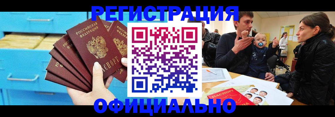 регистрация в Вяземском