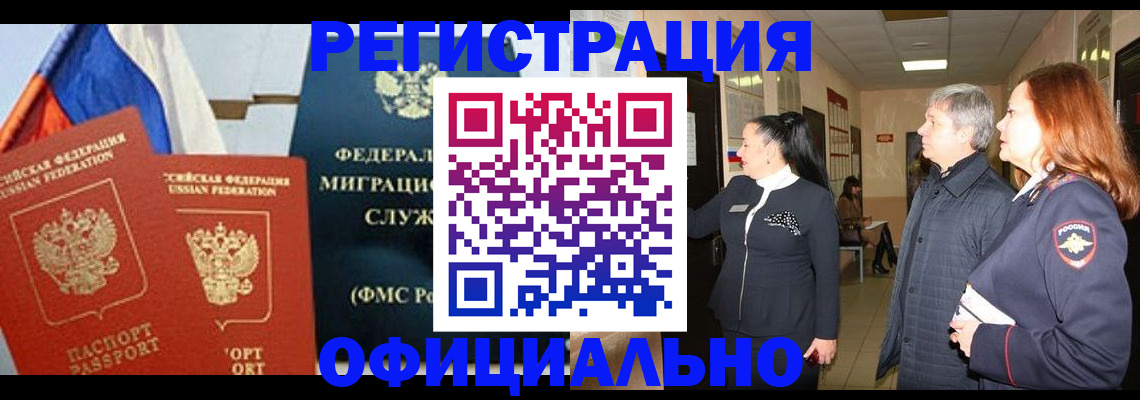 прописка 2025 в Вяземском