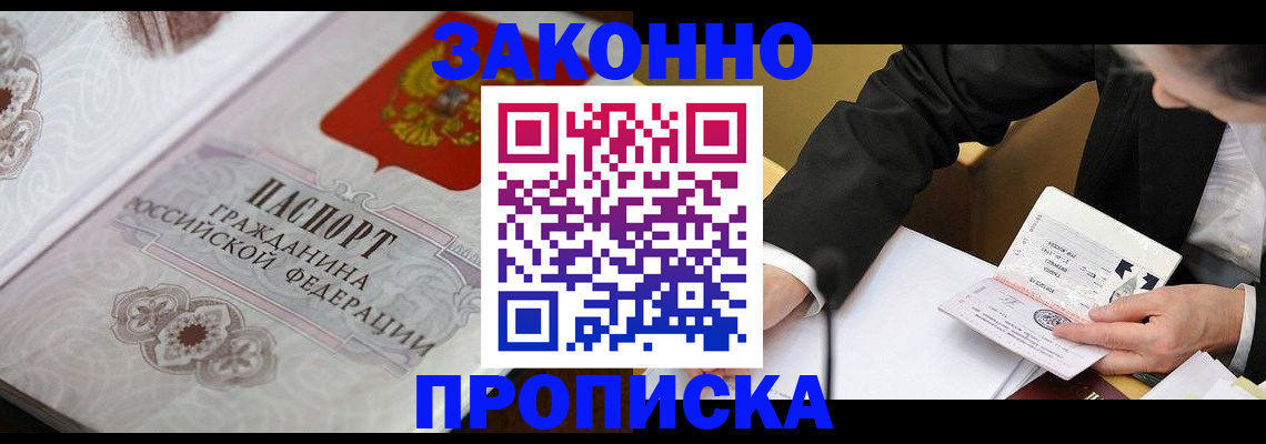 временная прописка в Вяземском