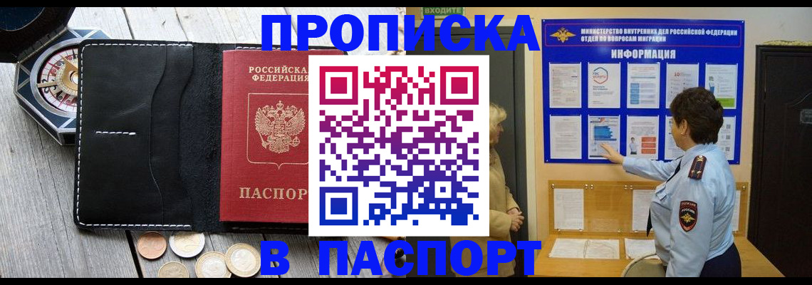 прописка 2025 в Вяземском