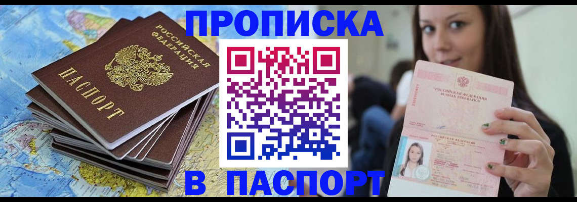 прописка для работы в Вяземском