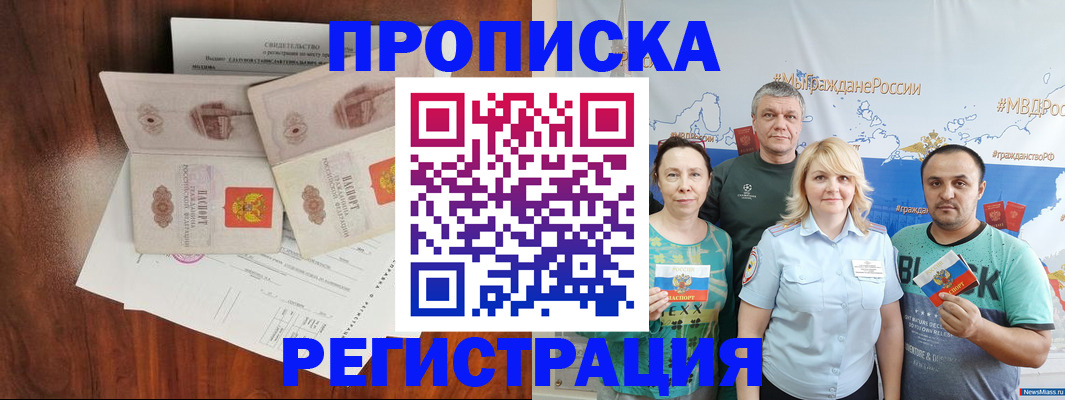 временная регистрация купить в Вяземском