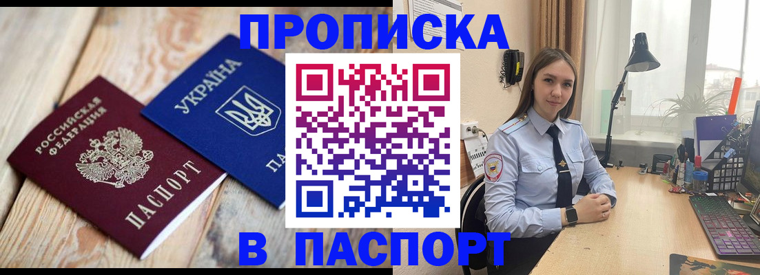 прописка ребенка в Вяземском